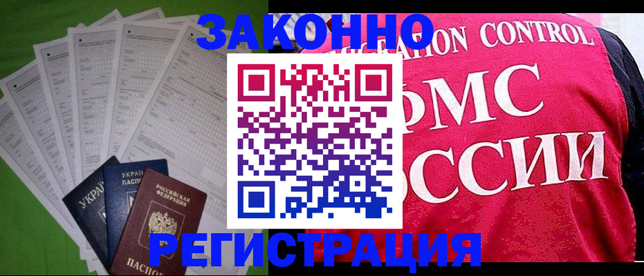 прописка для работы в Старой Руссе