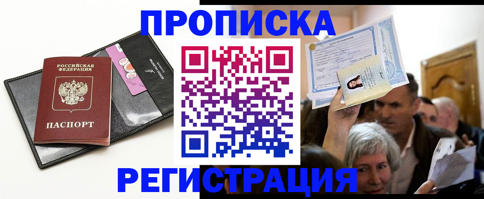 прописка иностранных граждан в Старой Руссе