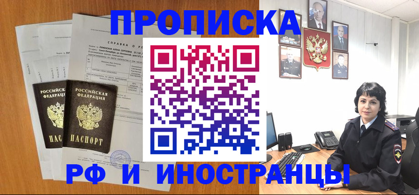 прописка для работы в Старой Руссе